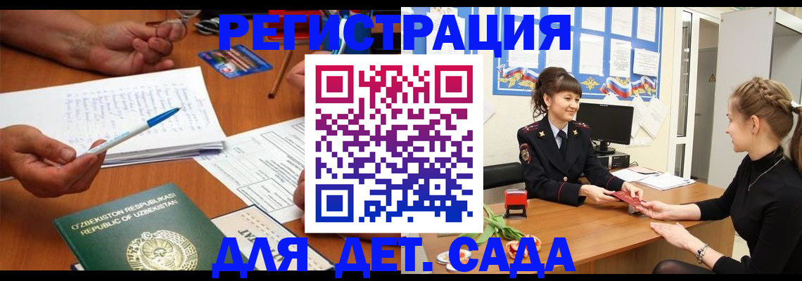 временная прописка в Амурске